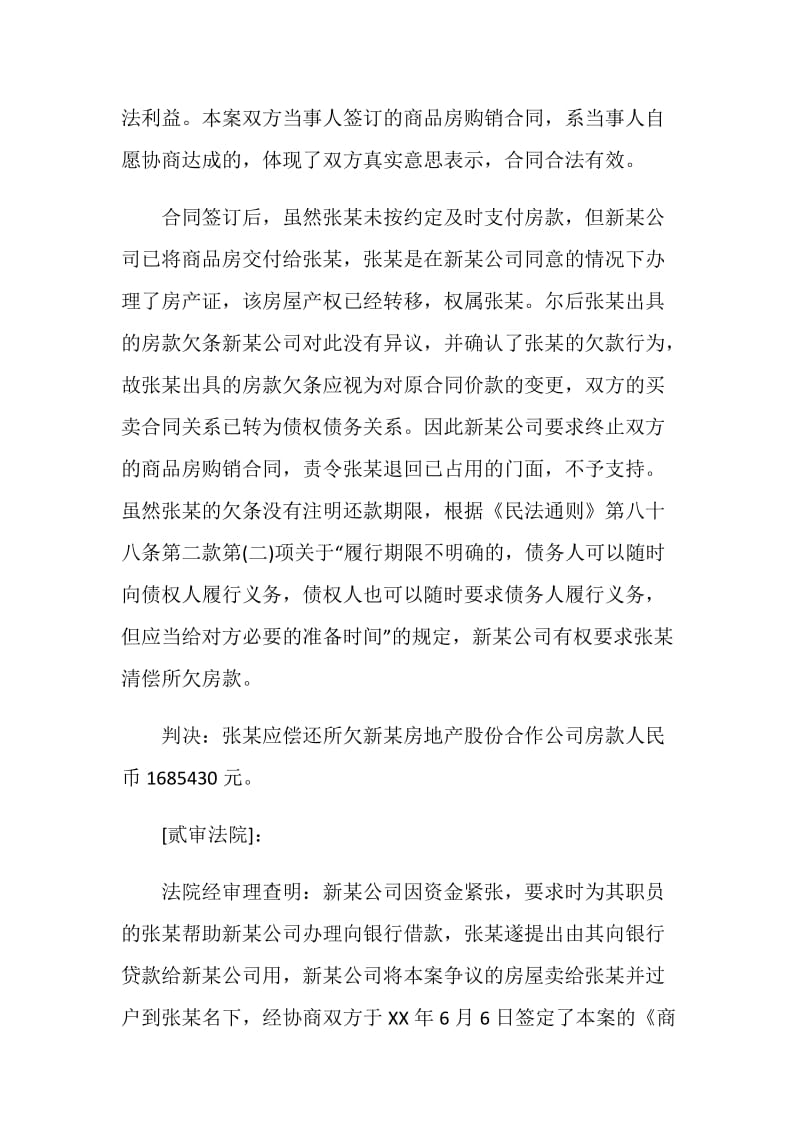 解除商品房买卖合同.doc_第2页