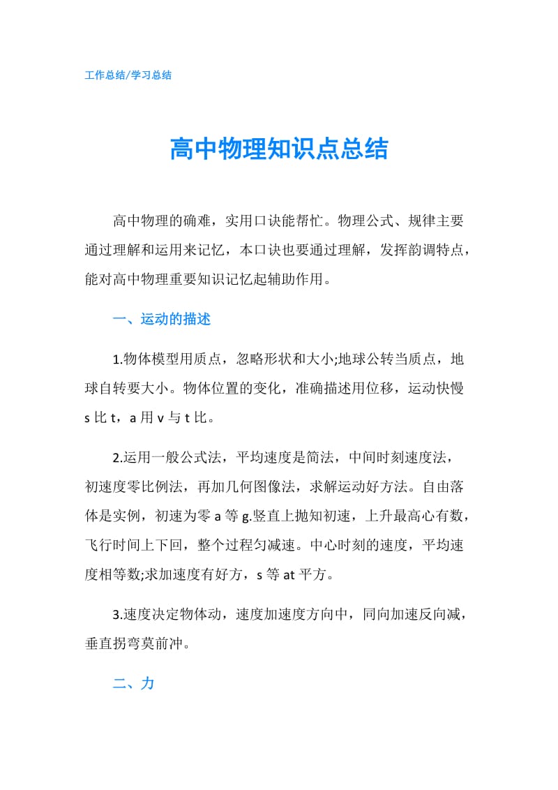 高中物理知识点总结.doc_第1页