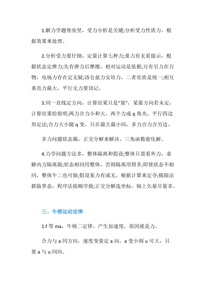 高中物理知识点总结.doc_第2页