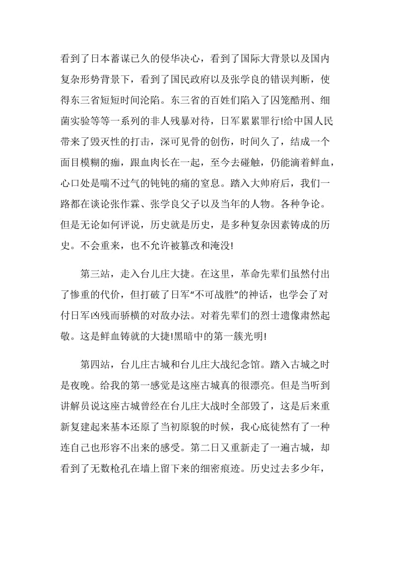 迎抗战胜利纪念日活动总结.doc_第2页