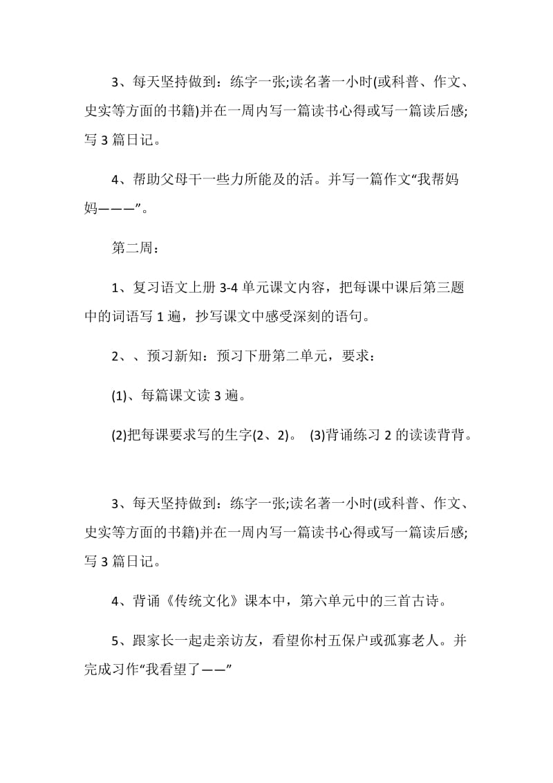 语文假期学习日程安排.doc_第2页