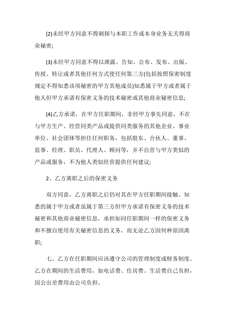 顾问聘用合同例文.doc_第2页