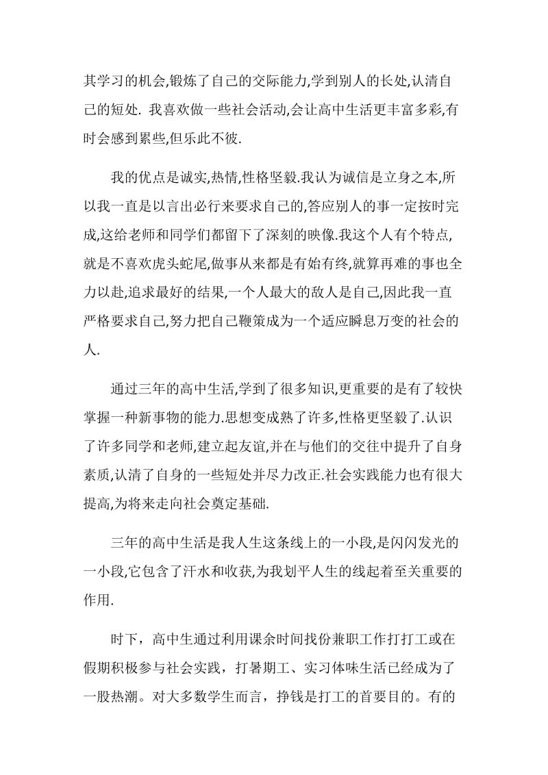 高中社会实践的评语.doc_第2页