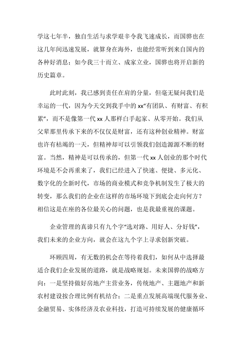 集团总裁就职典礼讲话稿.doc_第2页