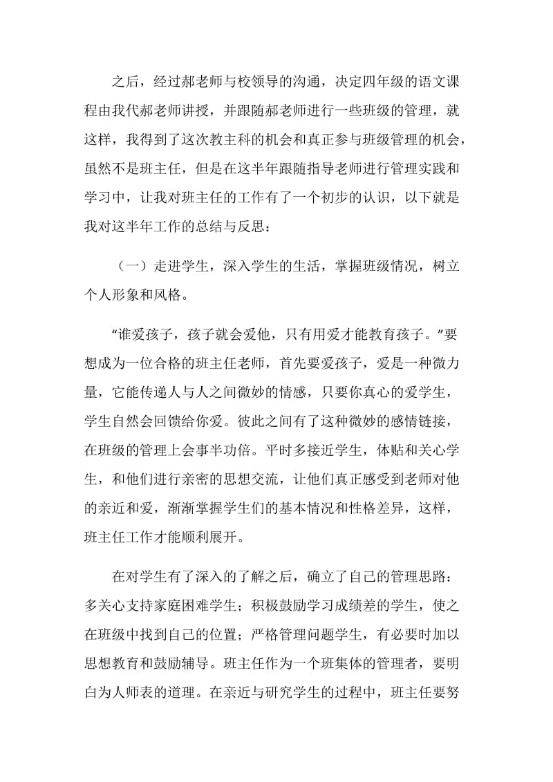 顶岗实习班主任总结与反思.doc_第2页