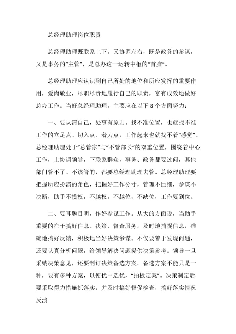 销售经理助理工作职责说明书.doc_第2页