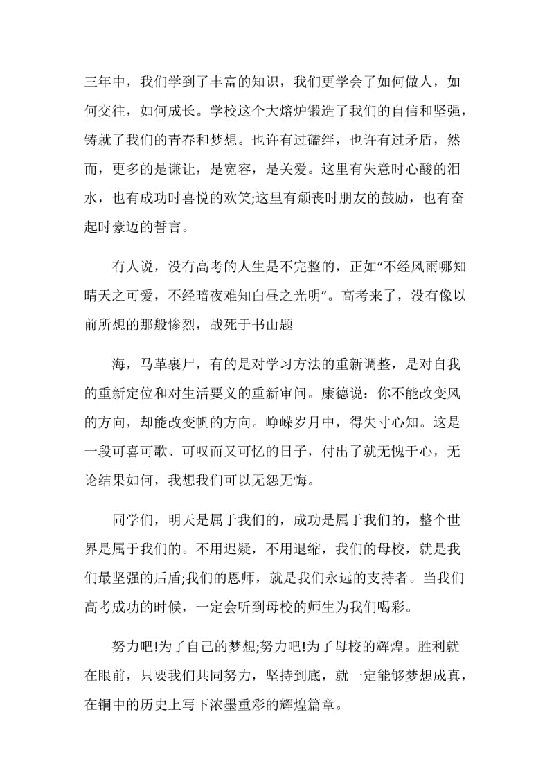 高三毕业典礼师生发言稿范文.doc_第2页