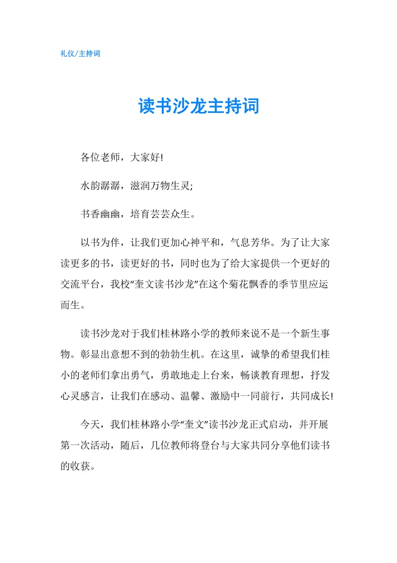 读书沙龙主持词.doc_第1页