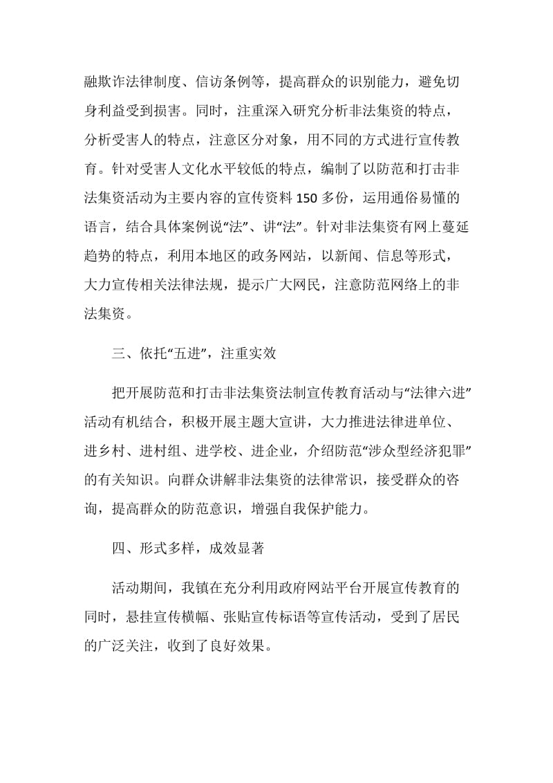 防范和打击非法集资宣传教育工作总结.doc_第2页