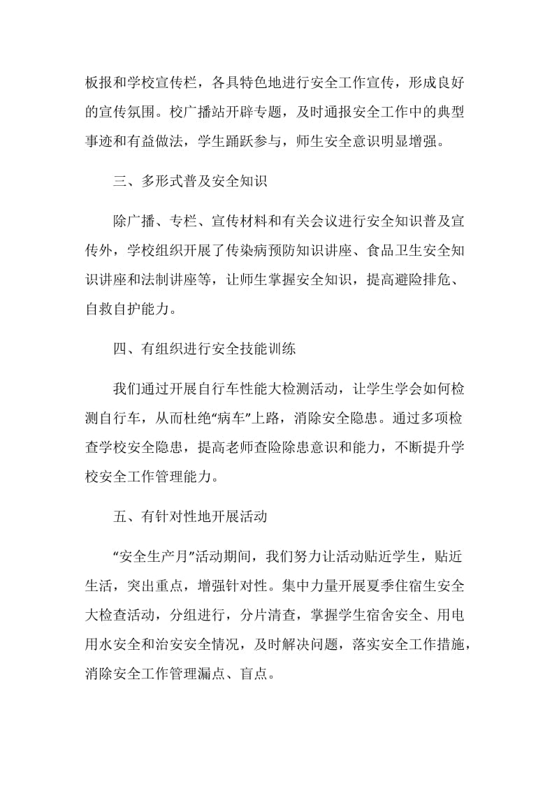 高中安全生产月活动总结.doc_第2页