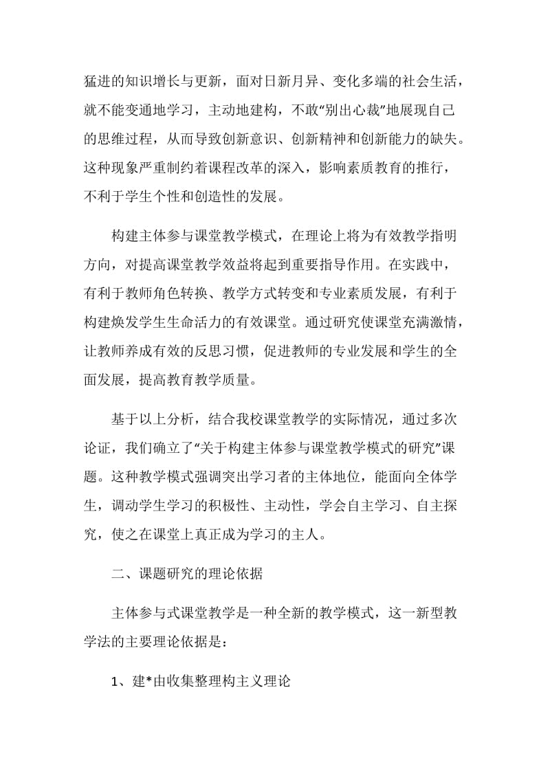 课堂教学模式课题成果公报样本.doc_第2页