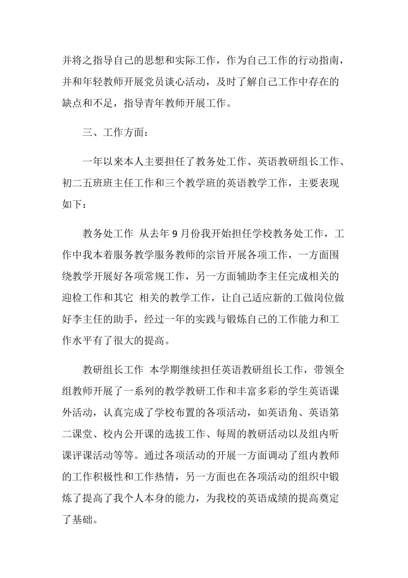 评选教育系统优秀党员先进事迹材料.doc_第2页