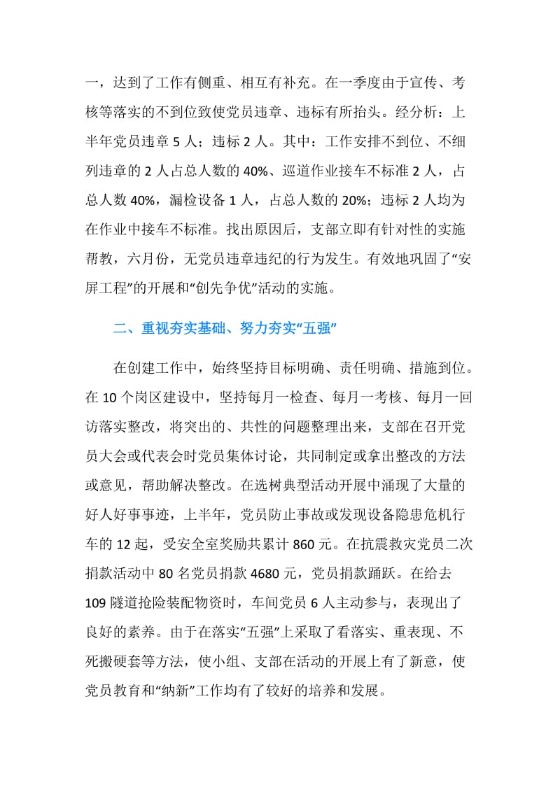 车间党总支上半年工作总结.doc_第2页