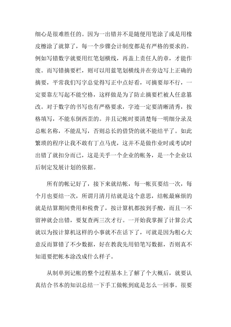 财务专业社会实践报告.doc_第2页