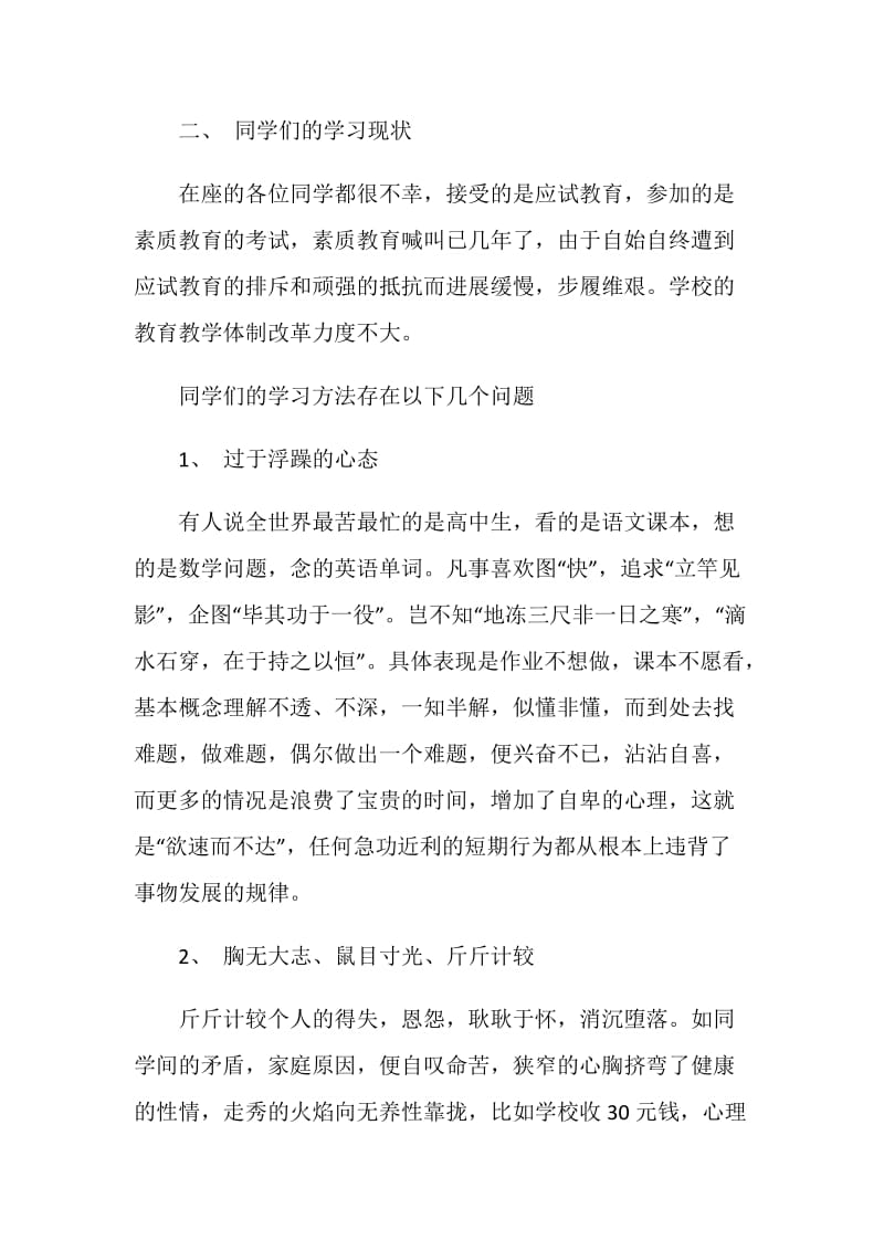 高三学生迎高考思想动员大会讲话稿.doc_第2页