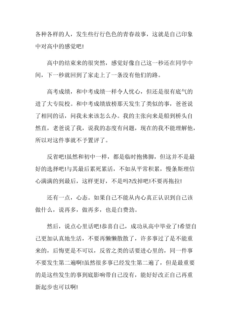 高中优秀毕业感言.doc_第2页