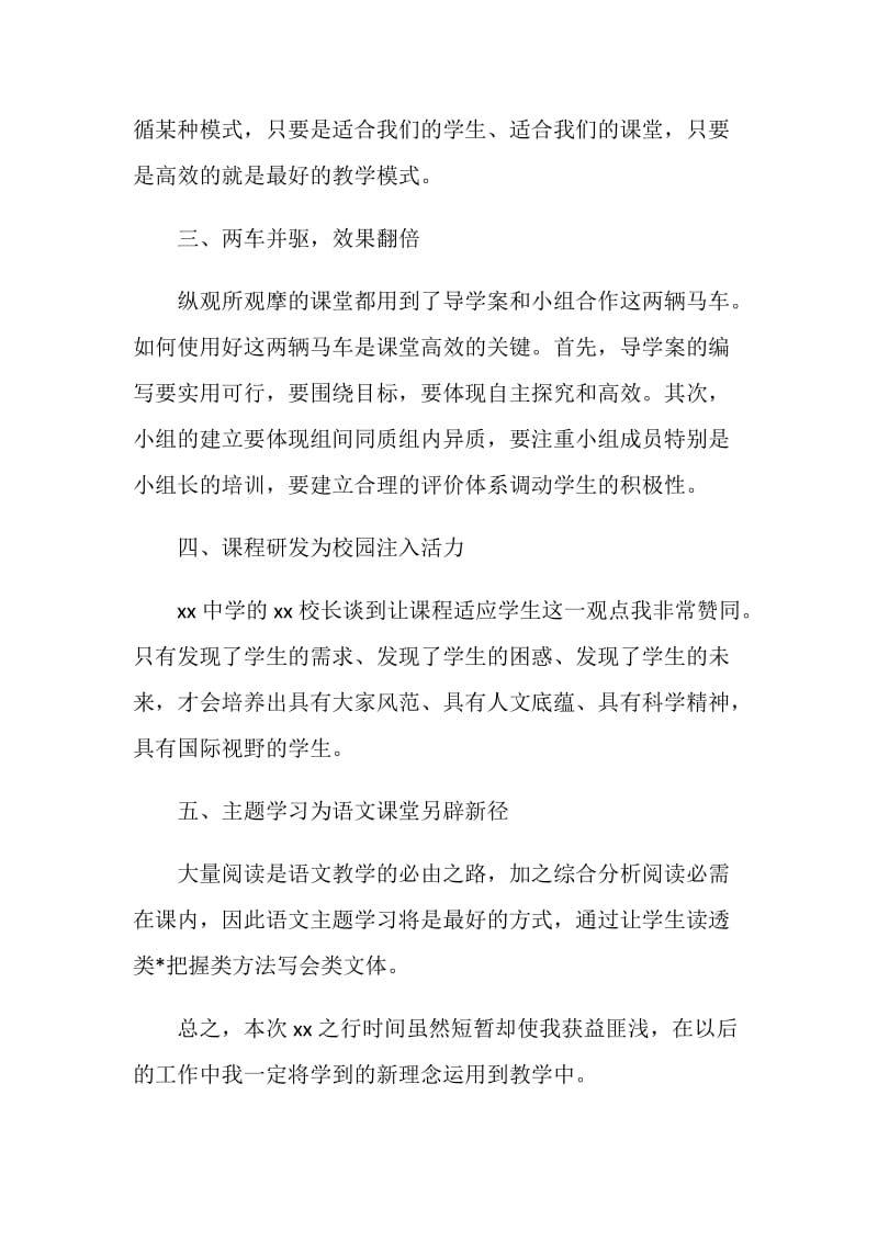 语文教师高效课堂培训学习心得体会.doc_第2页