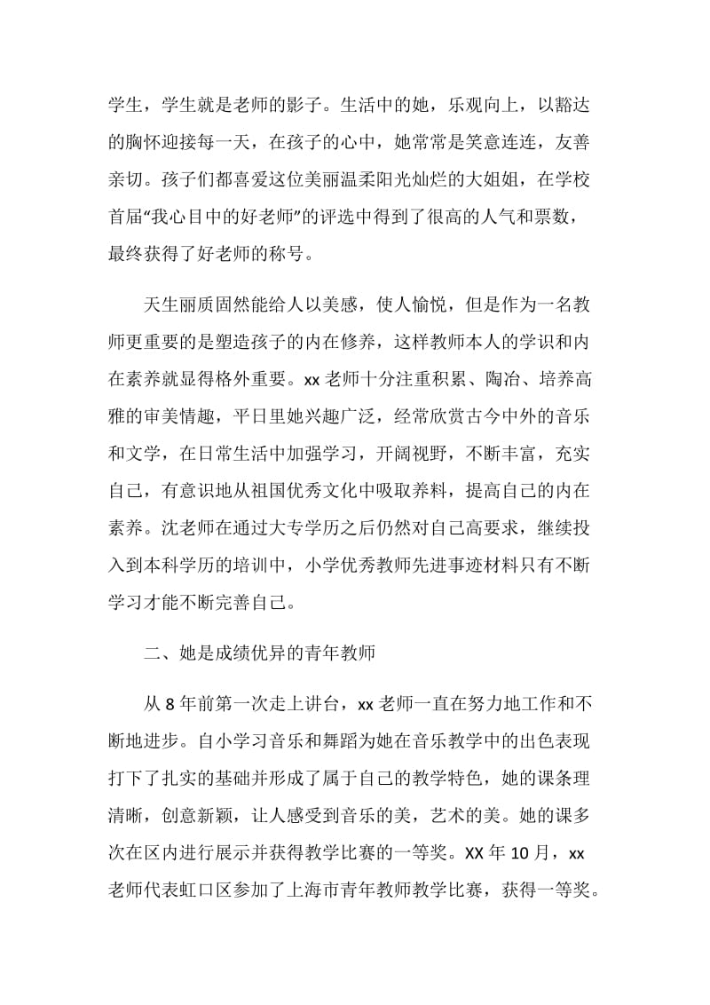 音乐教师先进事迹材料.doc_第2页