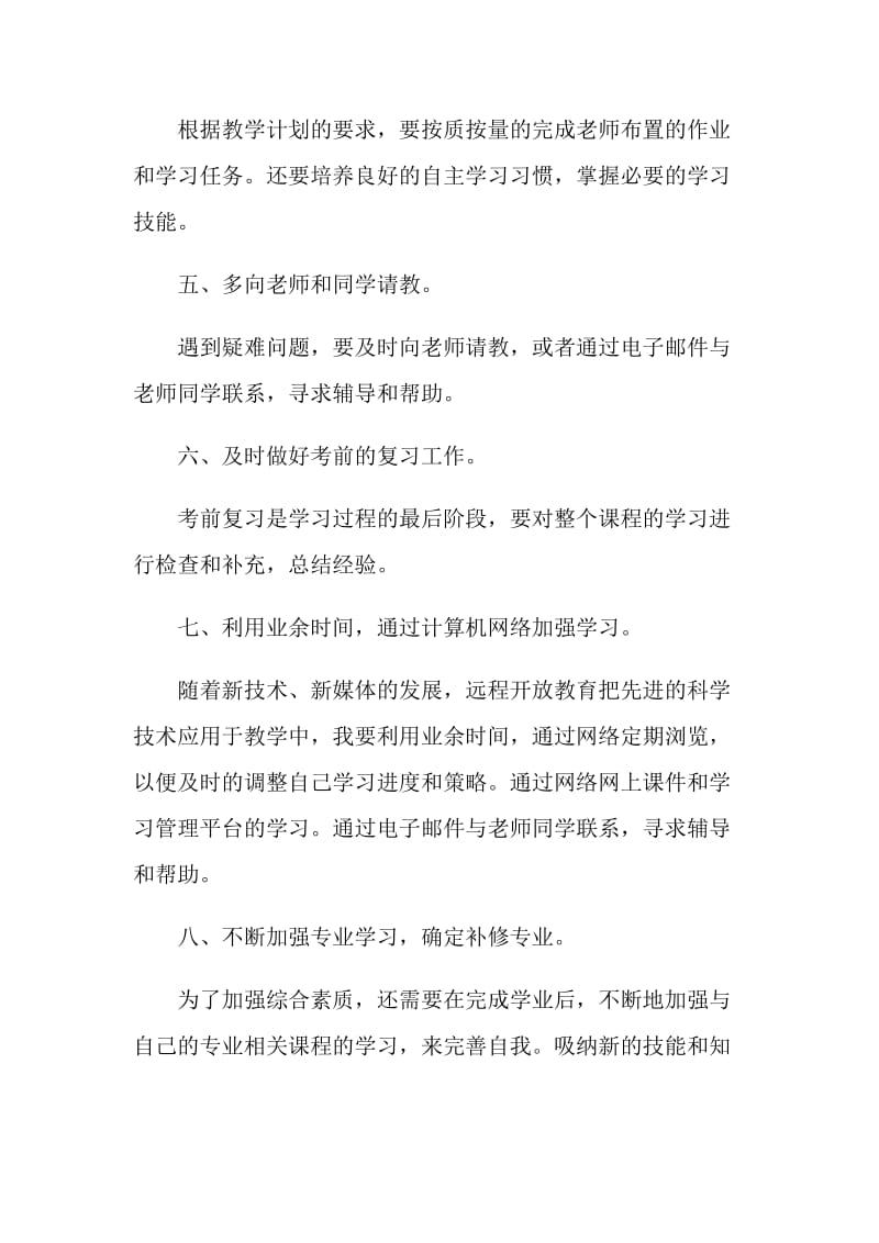 高中学生自拟个人学习计划.doc_第2页