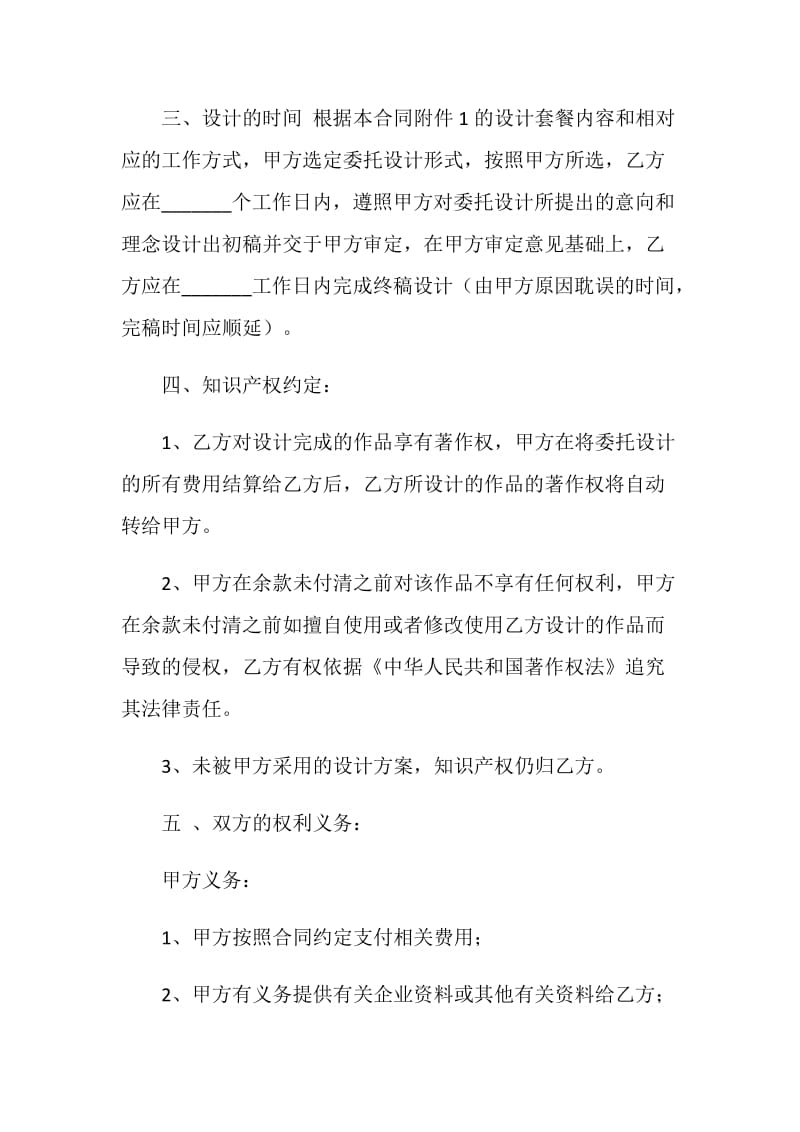 设计委托合同(样式一).doc_第2页