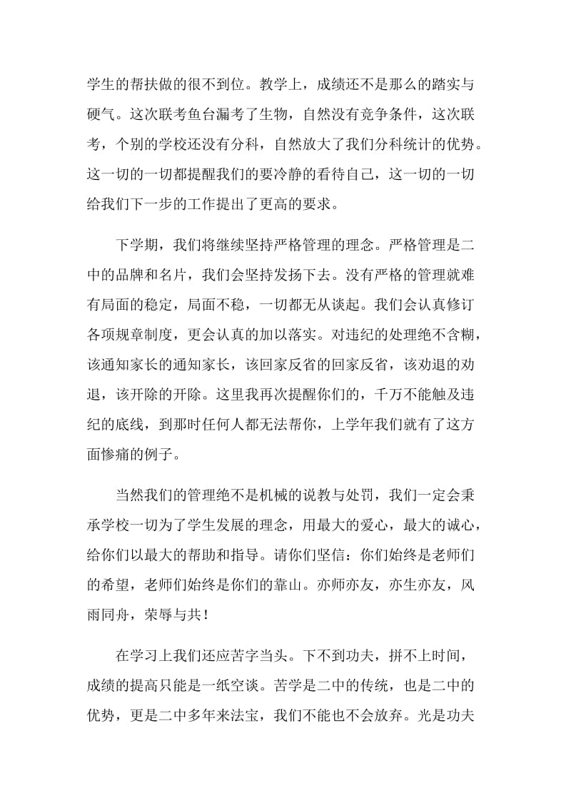 高二年级开学典礼上的讲话.doc_第2页