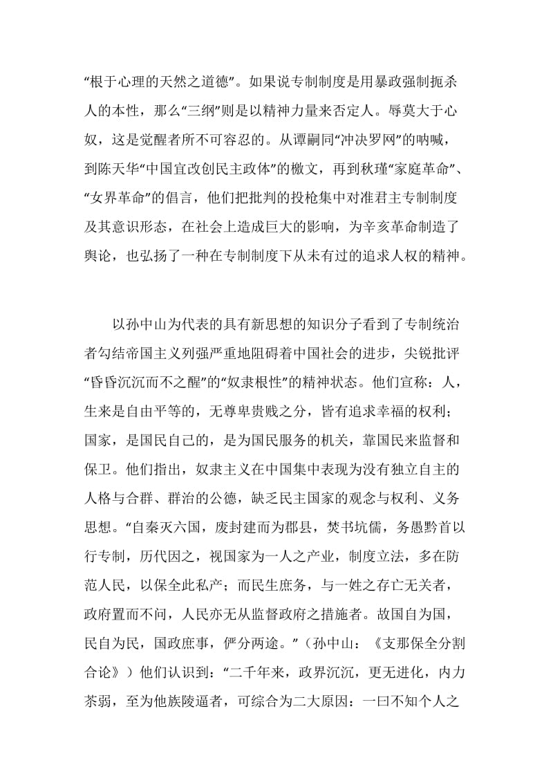 辛亥革命征文：伟绩永远绽放光芒.doc_第2页