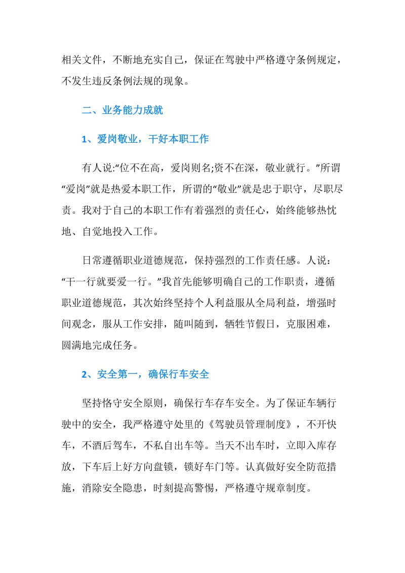 驾驶员技师年终工作总结.doc_第2页