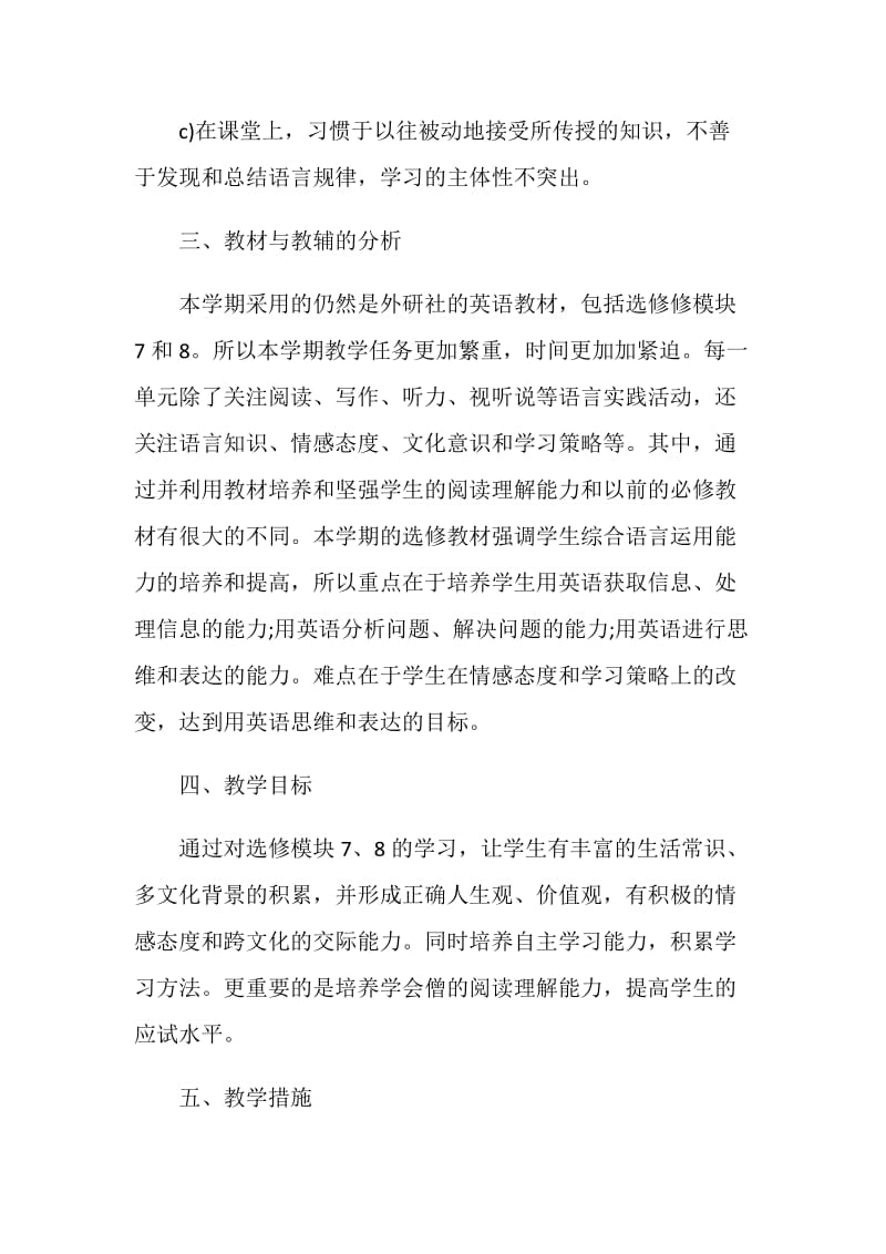 高中英语教师工作计划模板示例.doc_第2页