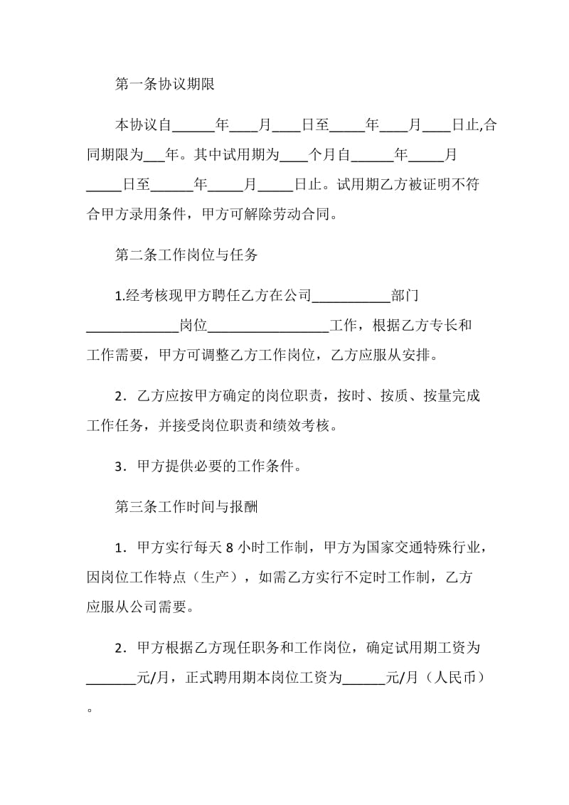 贸易有限公司劳动合同.doc_第2页