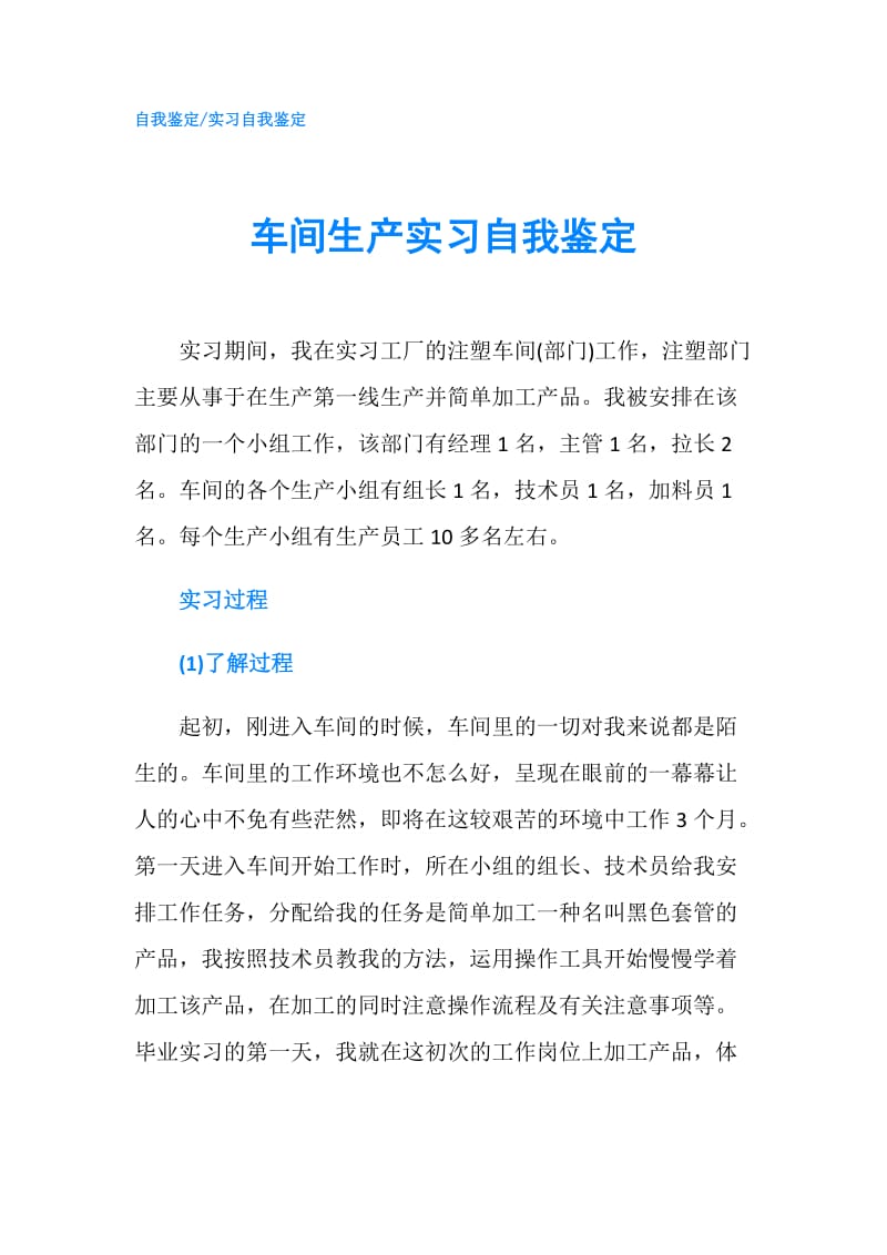 车间生产实习自我鉴定.doc_第1页