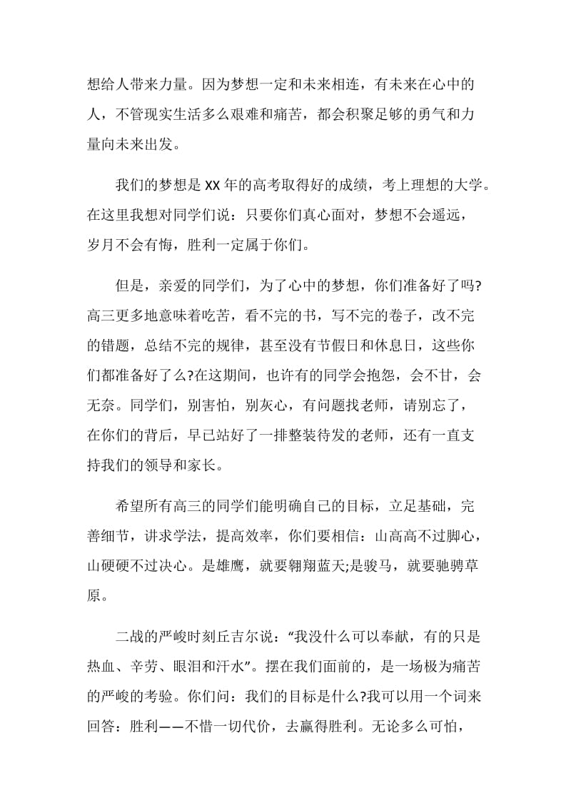 高中秋季开学典礼教师代表讲话稿.doc_第2页