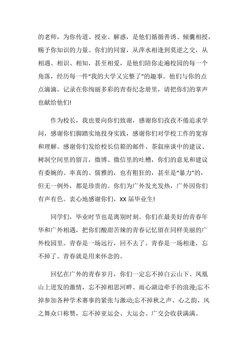 高校毕业典礼的领导讲话.doc_第2页