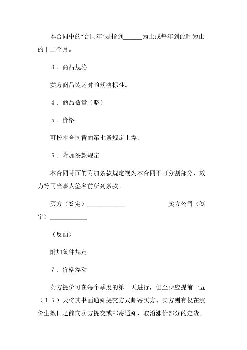 购销合同(样式二).doc_第2页