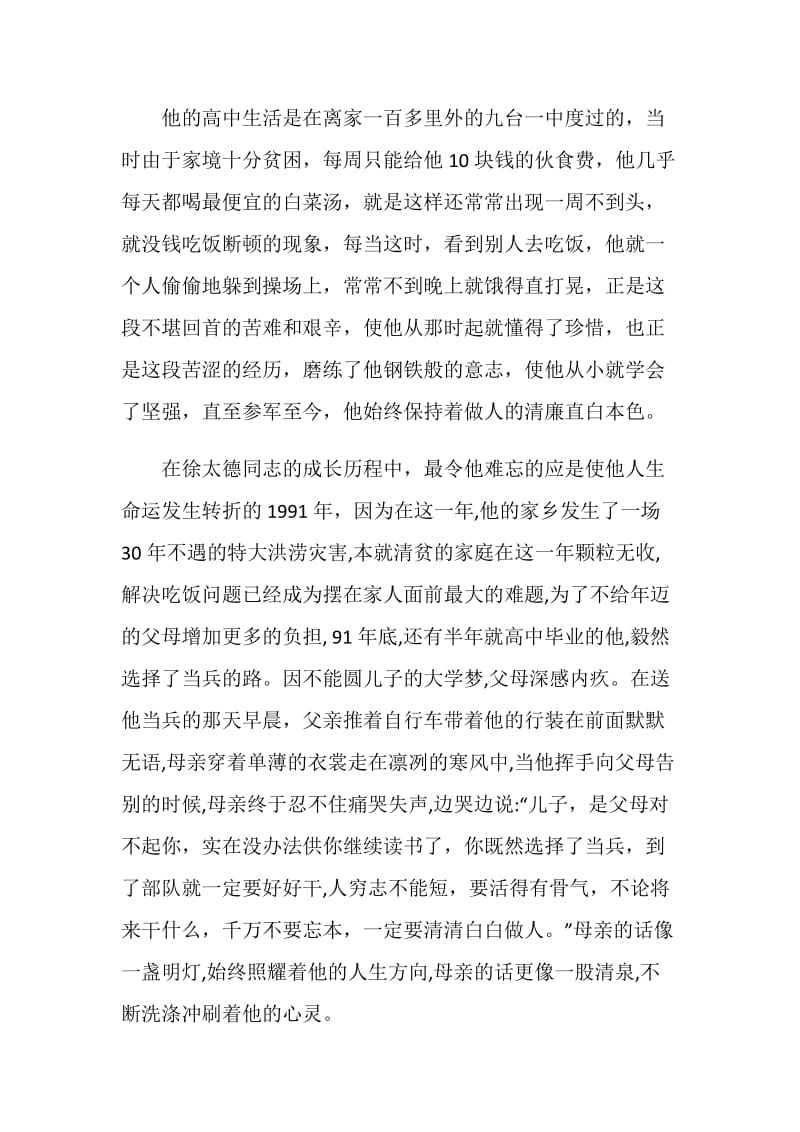 记XX市消防大队副队长徐太德.doc_第2页