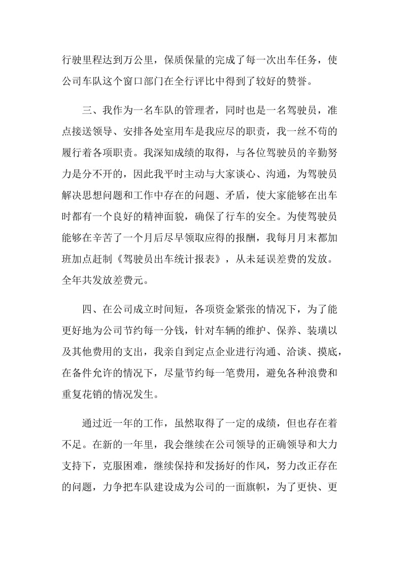 车辆管理员工的年度工作总结.doc_第2页