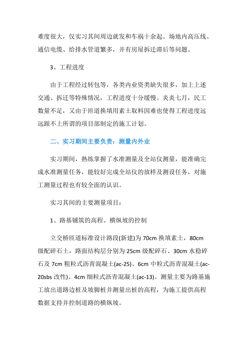 道桥类大学生顶岗实习报告范文.doc_第2页