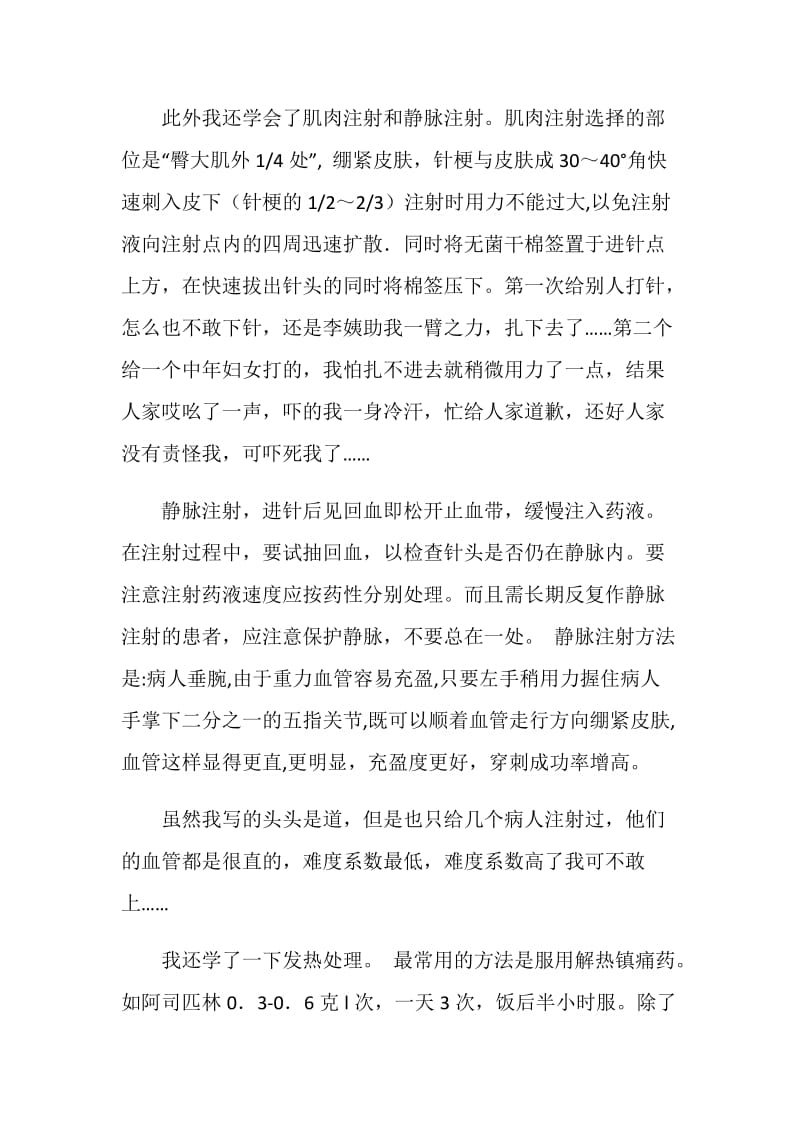 诊所暑期实习报告.doc_第2页