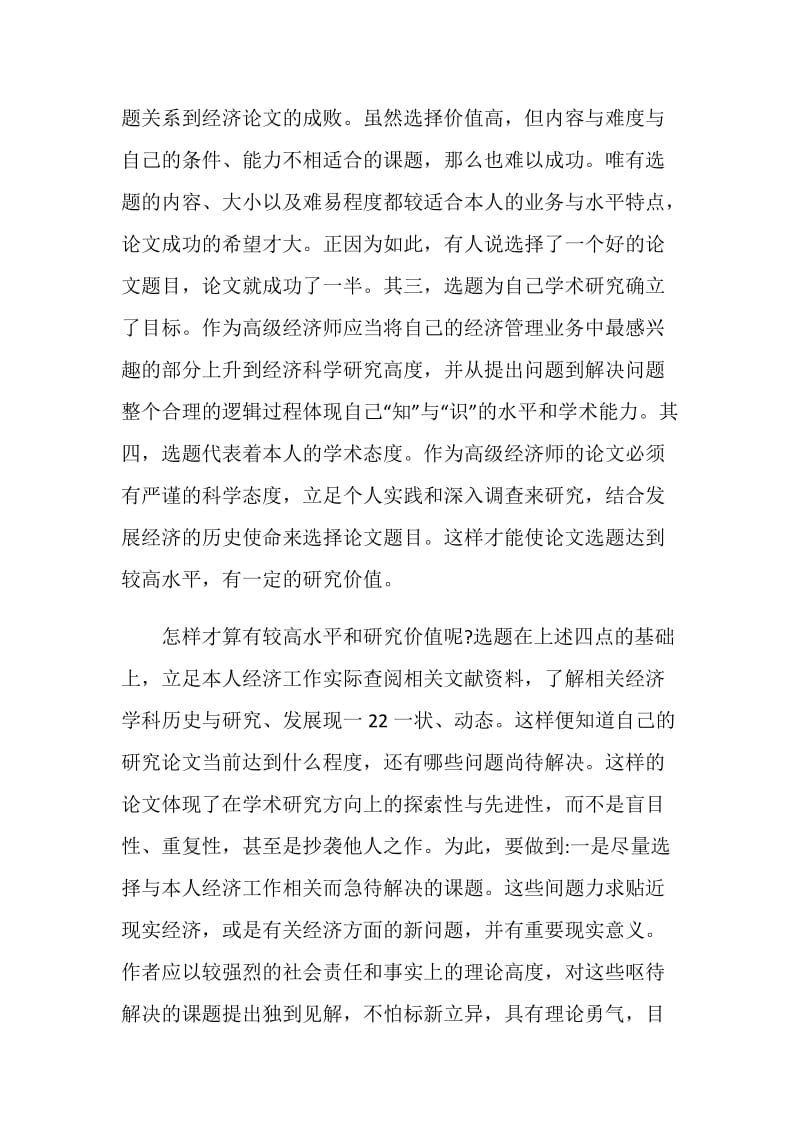 高级经济师毕业论文答辩参考.doc_第2页