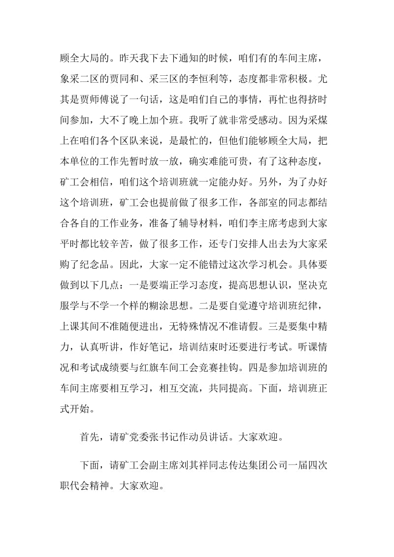 车间工会主席培训班主持词.doc_第2页