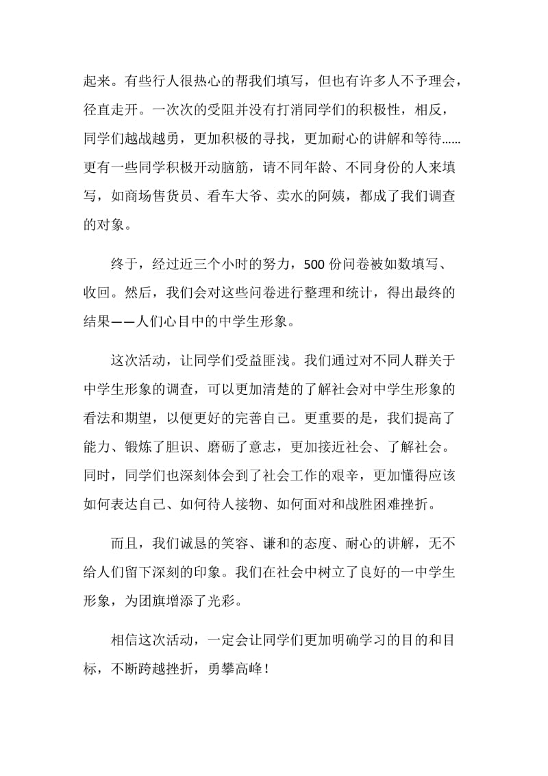 高中生暑期社会实践活动总结.doc_第2页