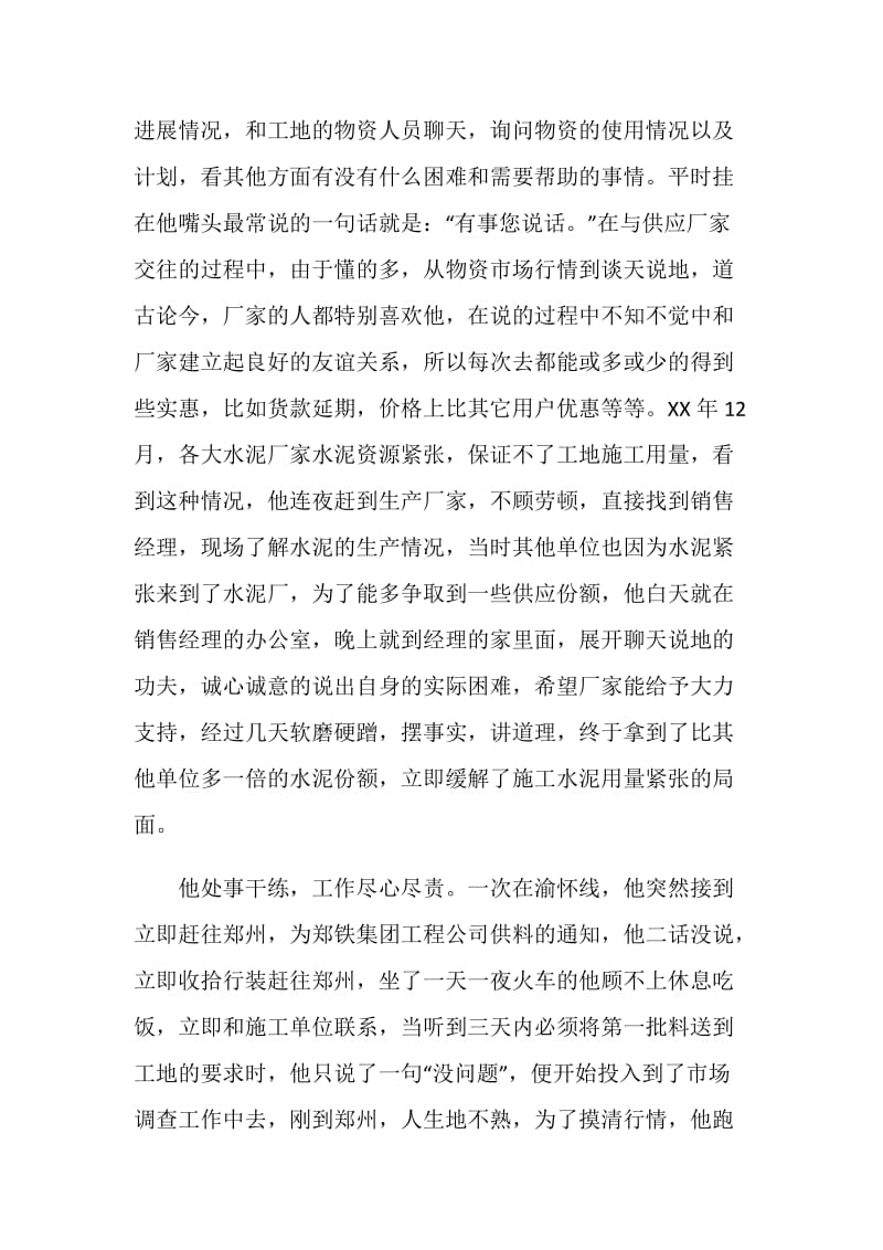 铁路优秀党员先进事迹材料.doc_第2页