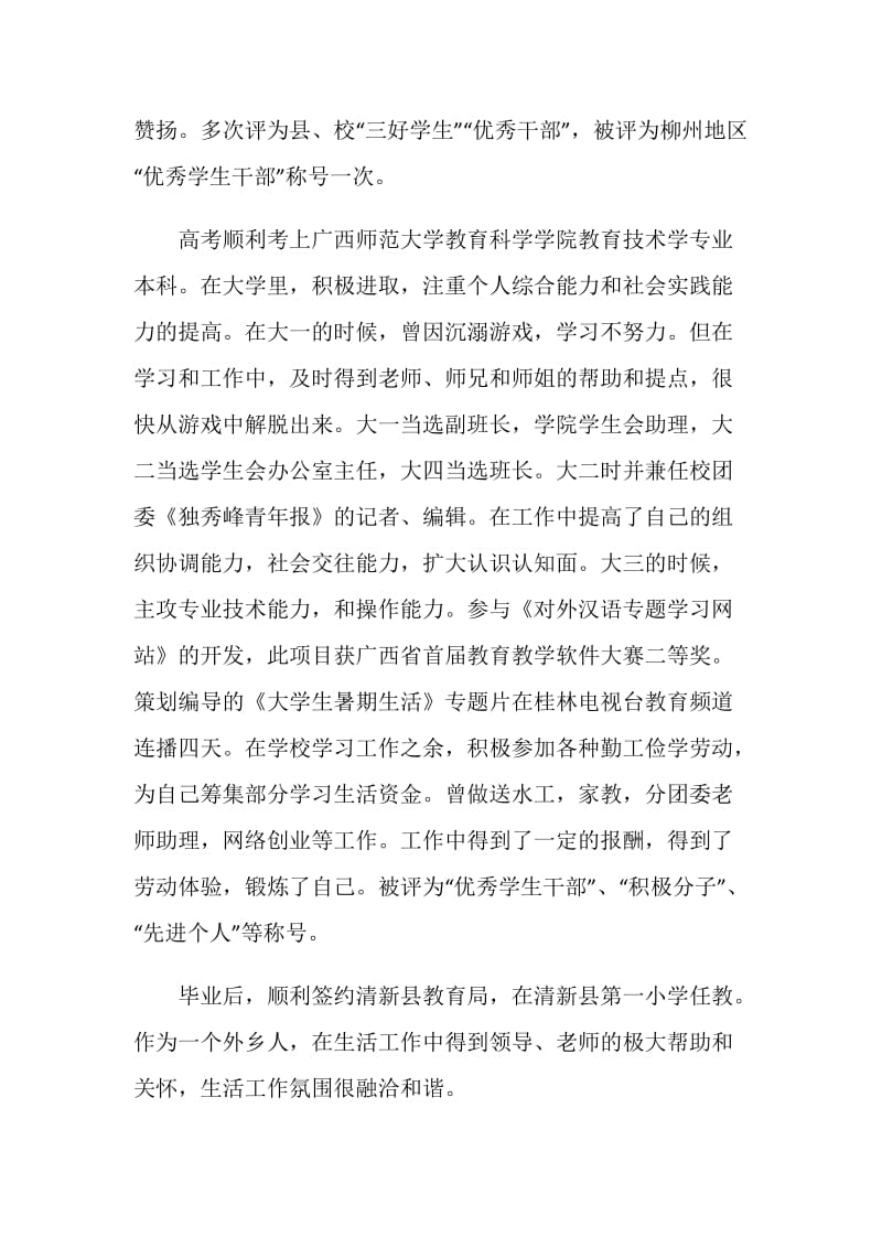 转正自传书.doc_第2页