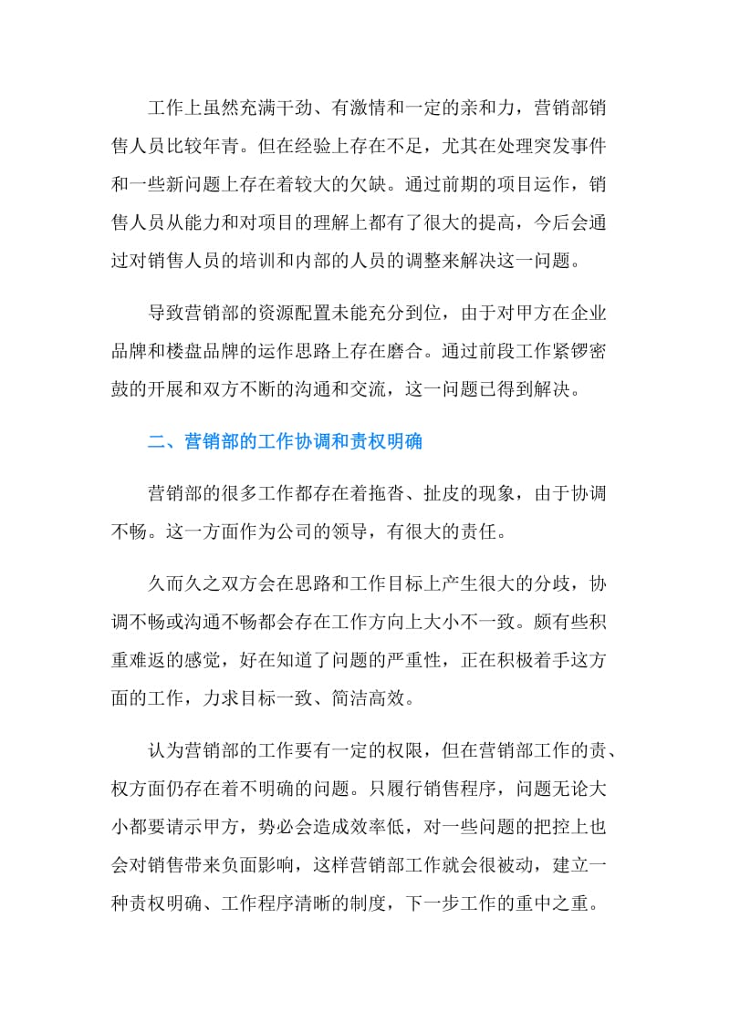 销售员述职述廉报告范文.doc_第2页