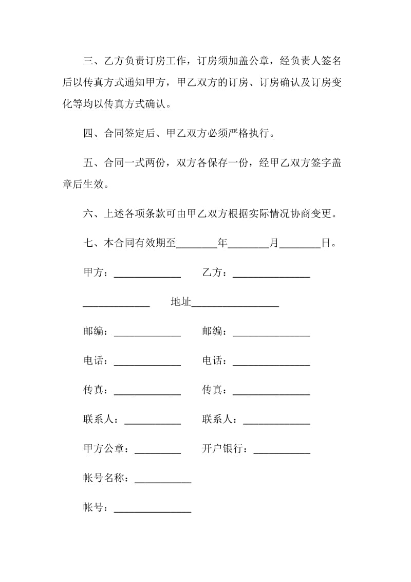 订房合同协议书范本.doc_第2页