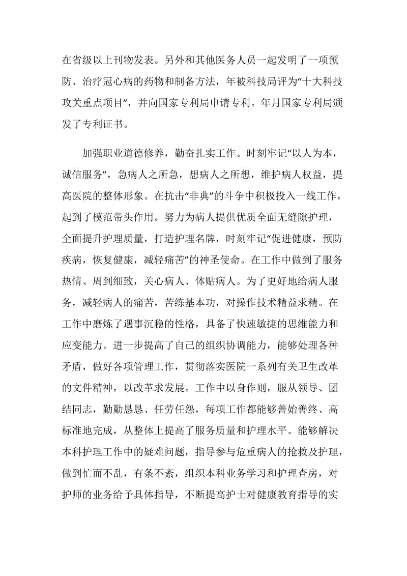 高级护理职称年终总结.doc_第2页