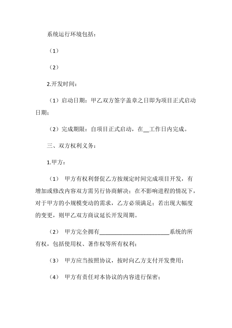 软件外包合同协议书范本.doc_第2页