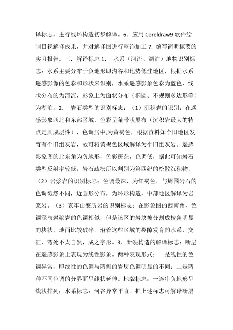 遥感综合解译实习报告.doc_第2页