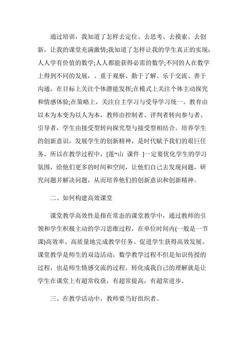 骨干教师培训汇报两篇.doc_第2页