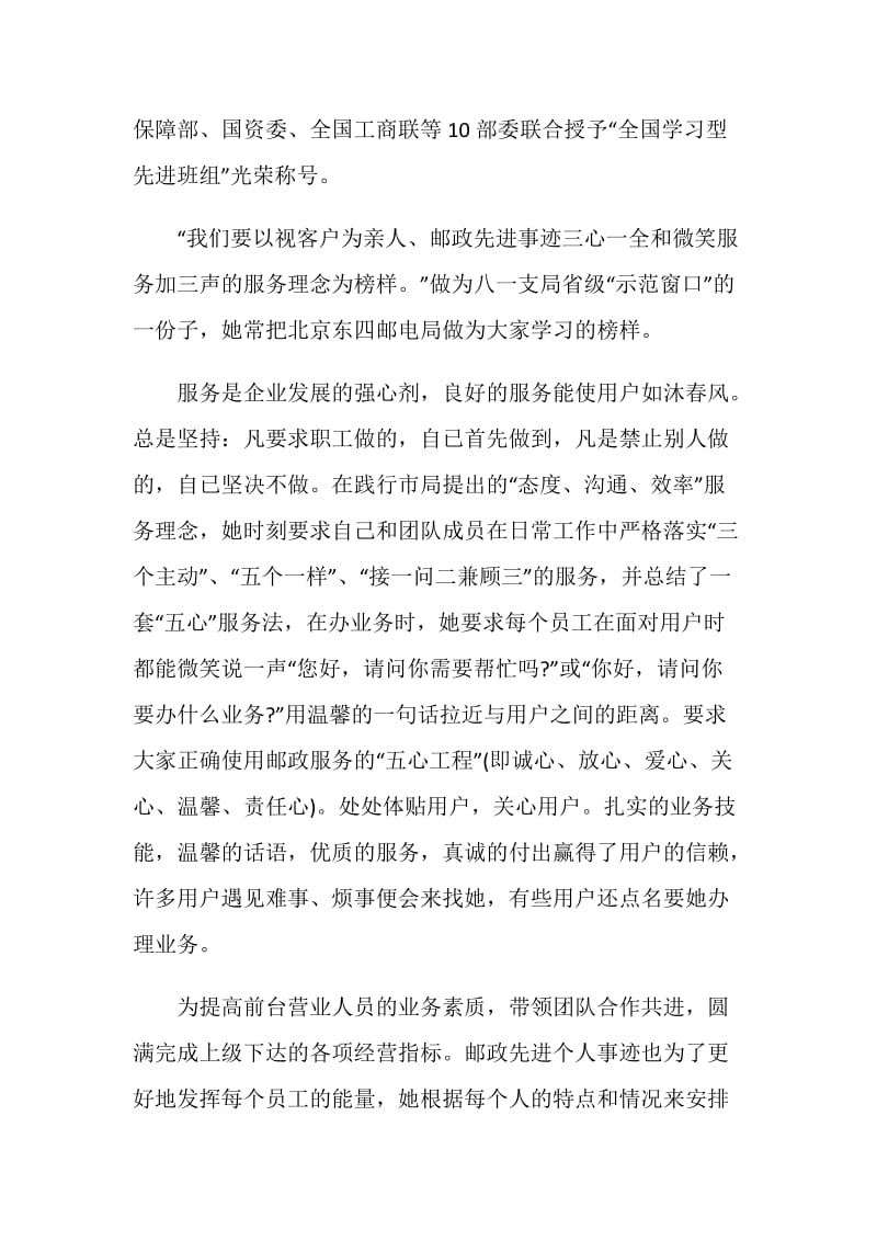 邮政先进工作者事迹材料.doc_第2页