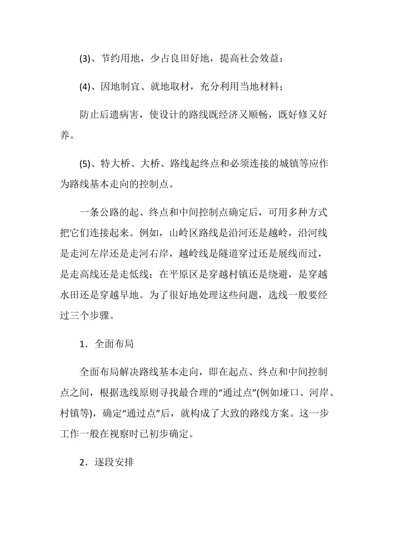 道桥勘测实习报告.doc_第2页